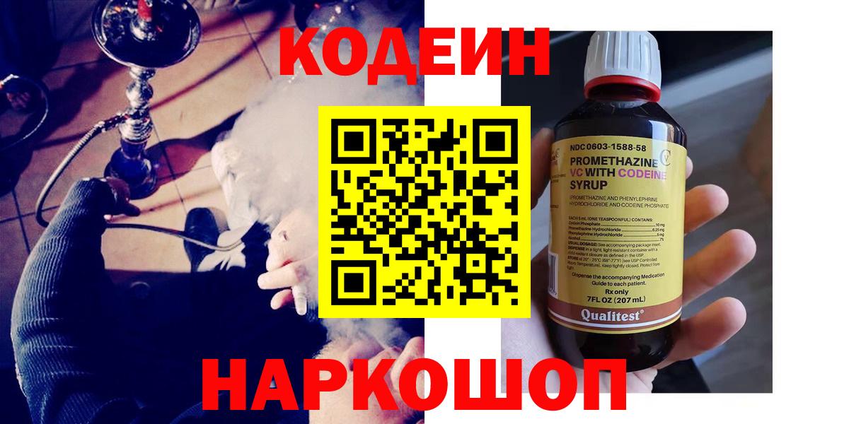 Кодеин Purple Drank  Кодеиновый сироп Lean напиток Lean (лин)  Вход с VPN  Тверь 