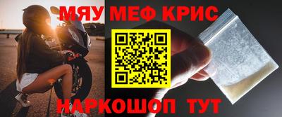 мяу мяу кристалл Обь